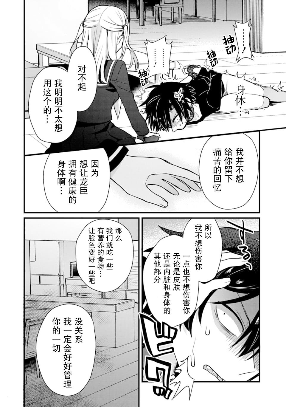 监禁酱和杀人魔君漫画,第5话5图