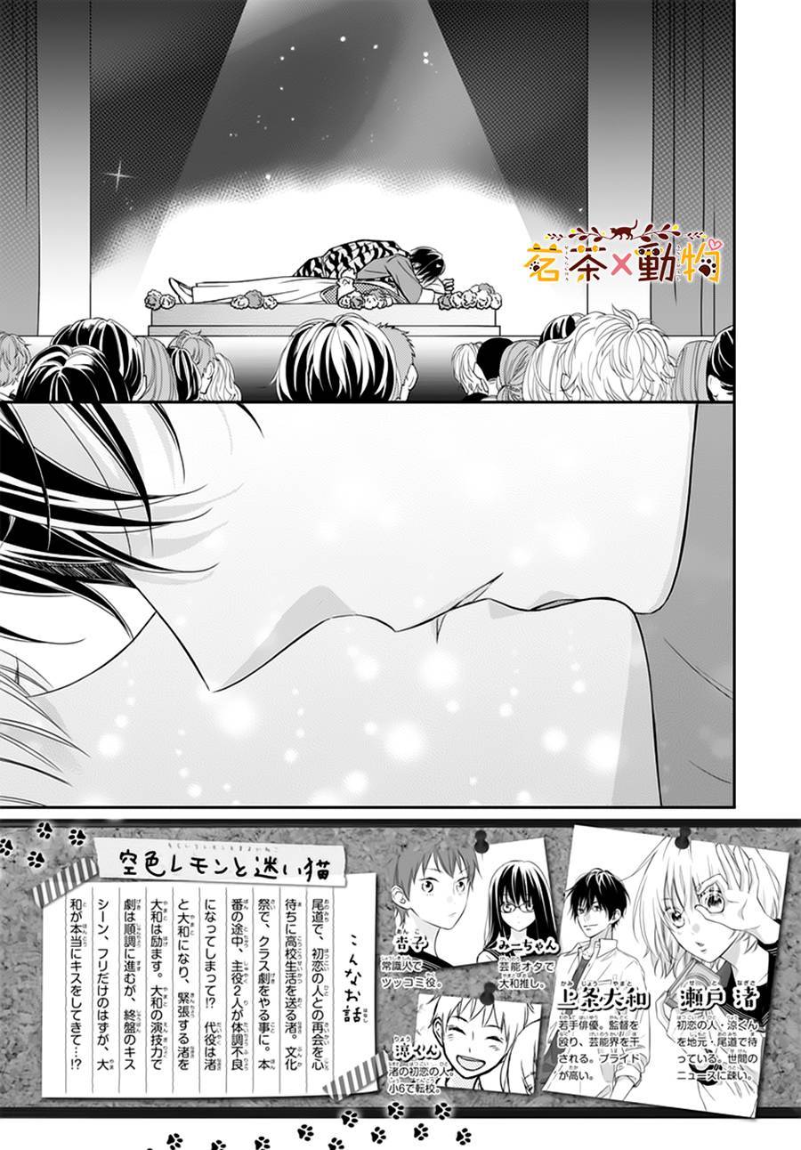  天色柠檬与迷途猫漫画,第7话3图