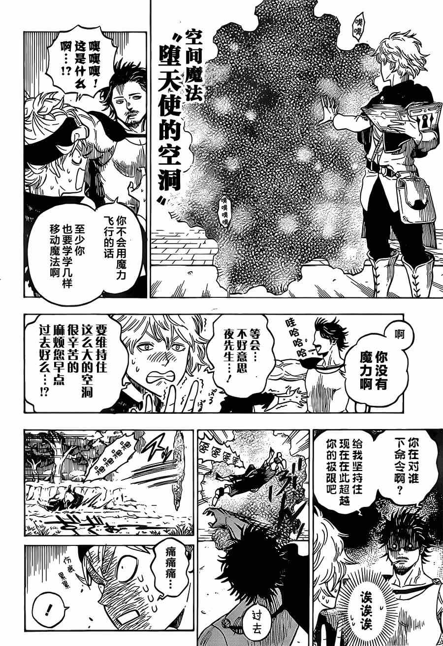 黑色四叶草漫画,第3话5图