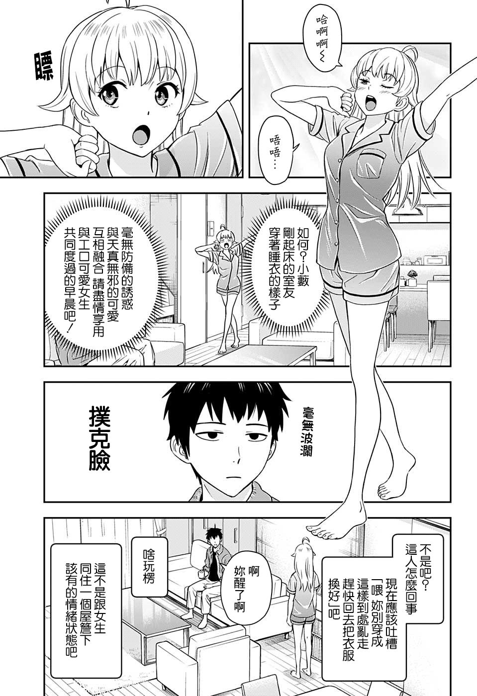 魔女之夜使魔漫画,第6话3图