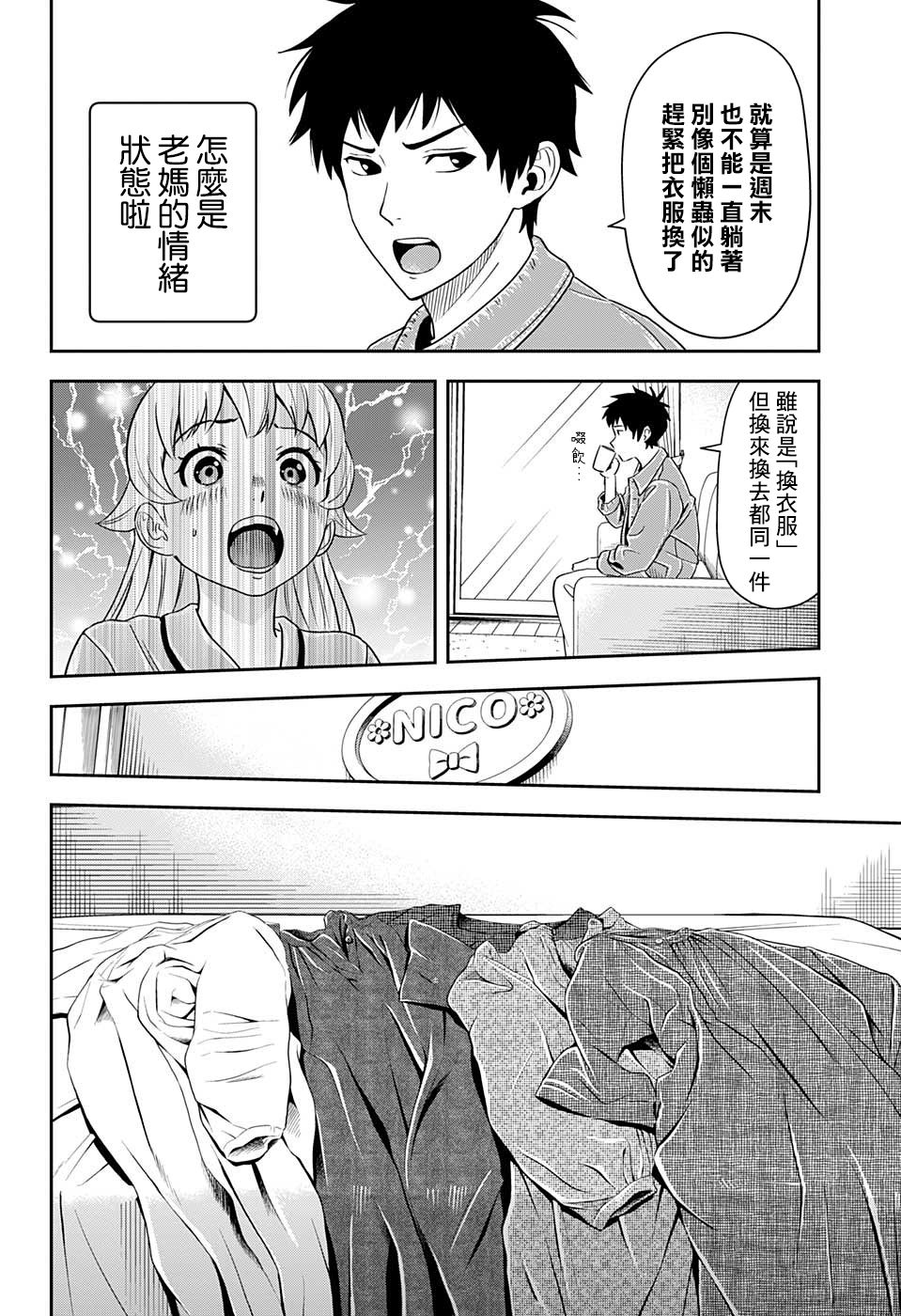 魔女之夜使魔漫画,第6话4图