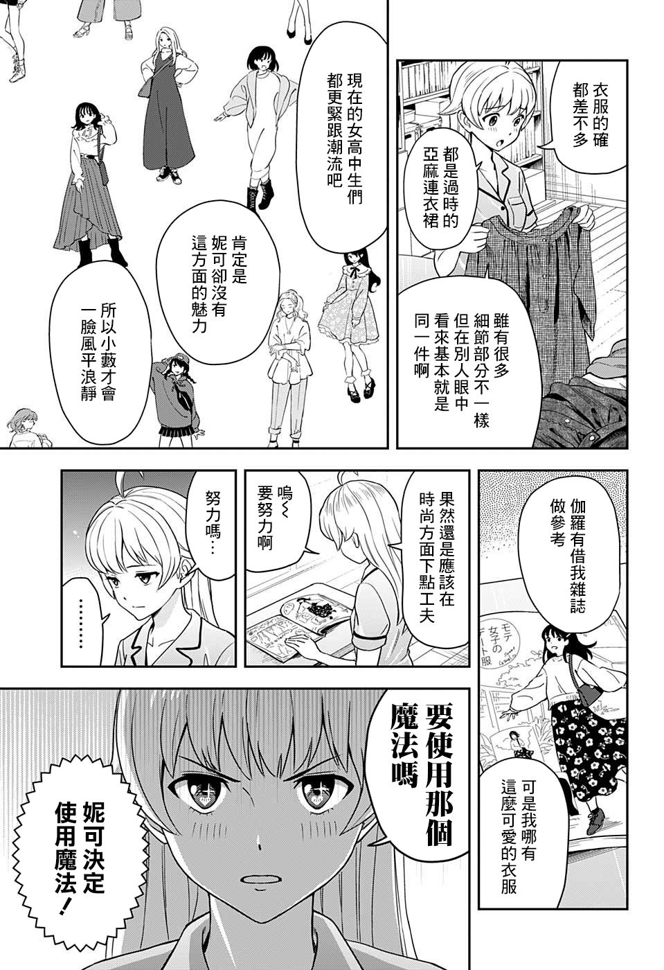 魔女之夜使魔漫画,第6话5图