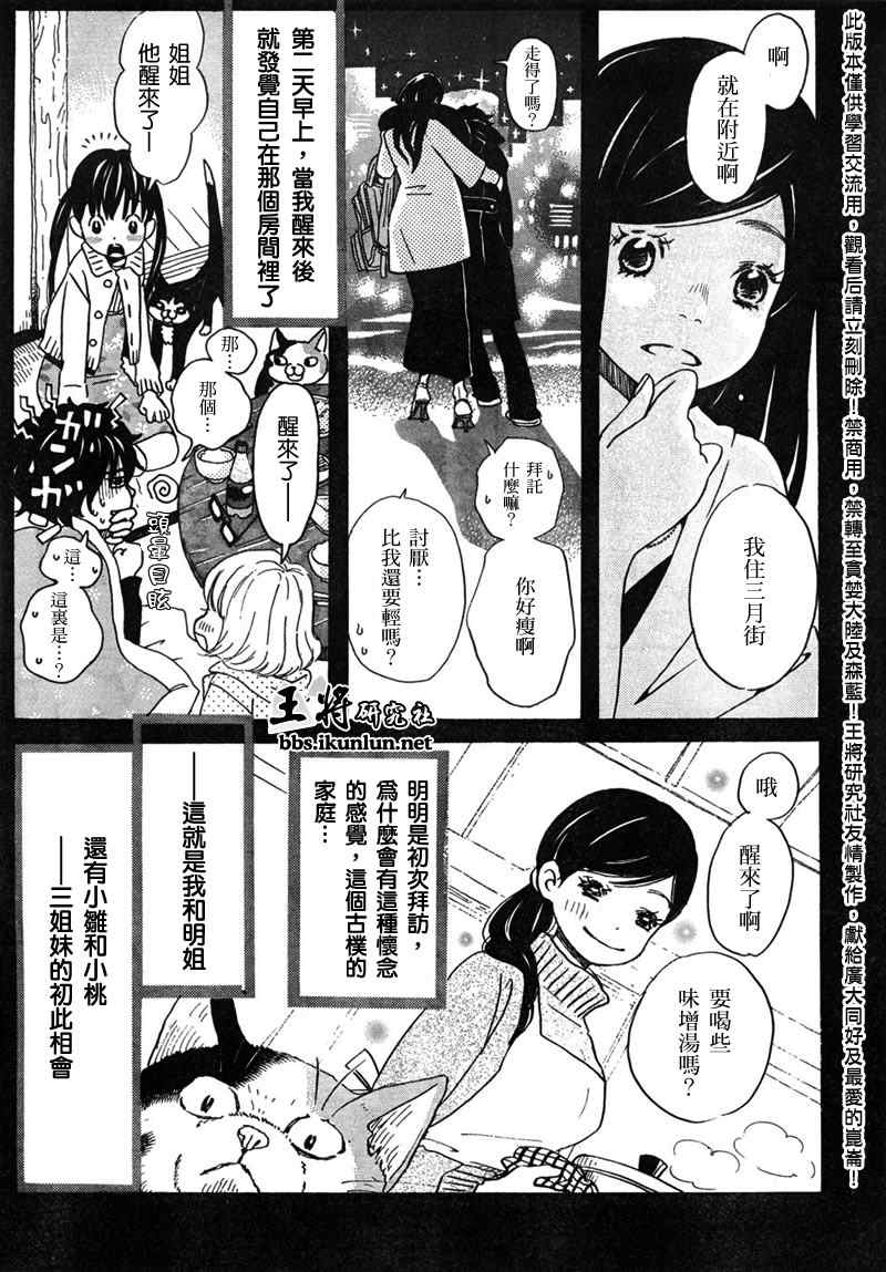 三月的狮子漫画,第3话5图