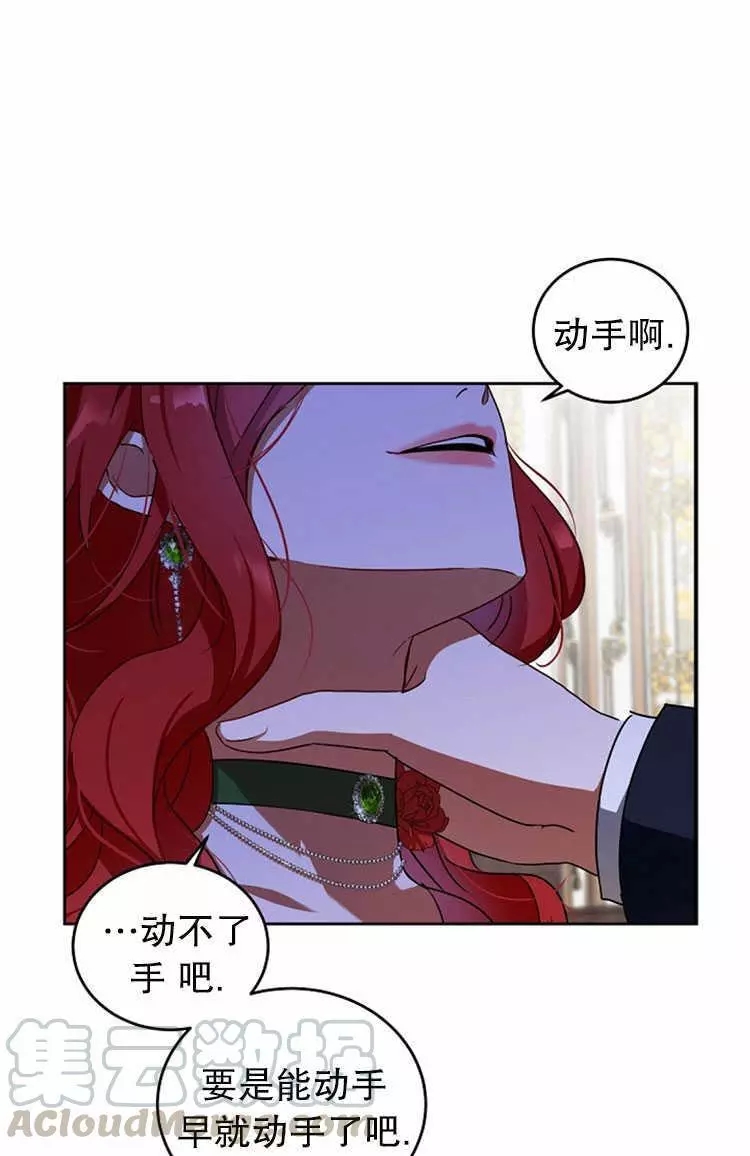 好像掉进女尊游戏了漫画,第3话1图