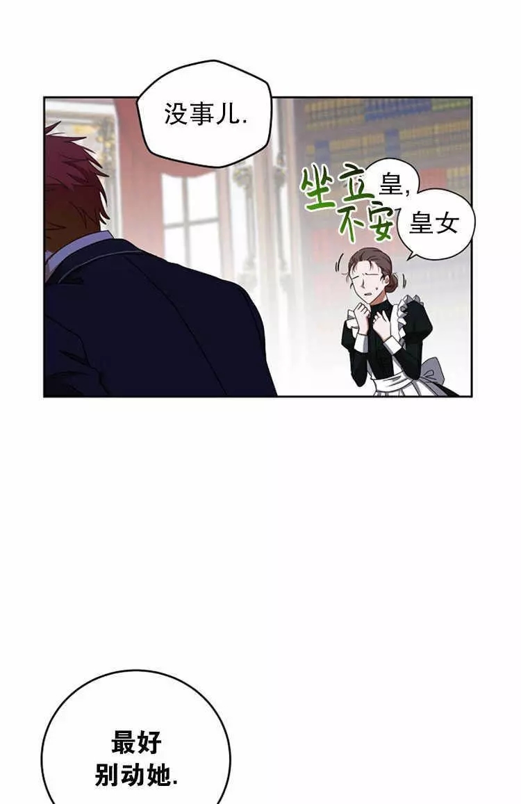 好像掉进女尊游戏了漫画,第3话4图