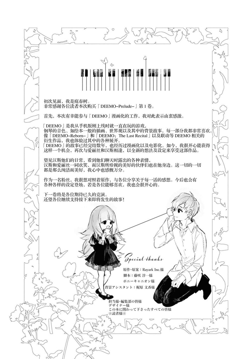 DEEMO漫画,番外13图