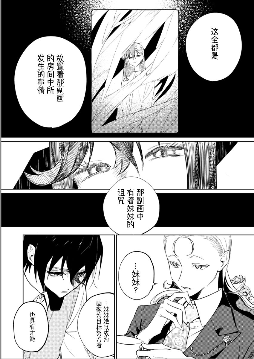 妹妹变成画了漫画,第2话4图