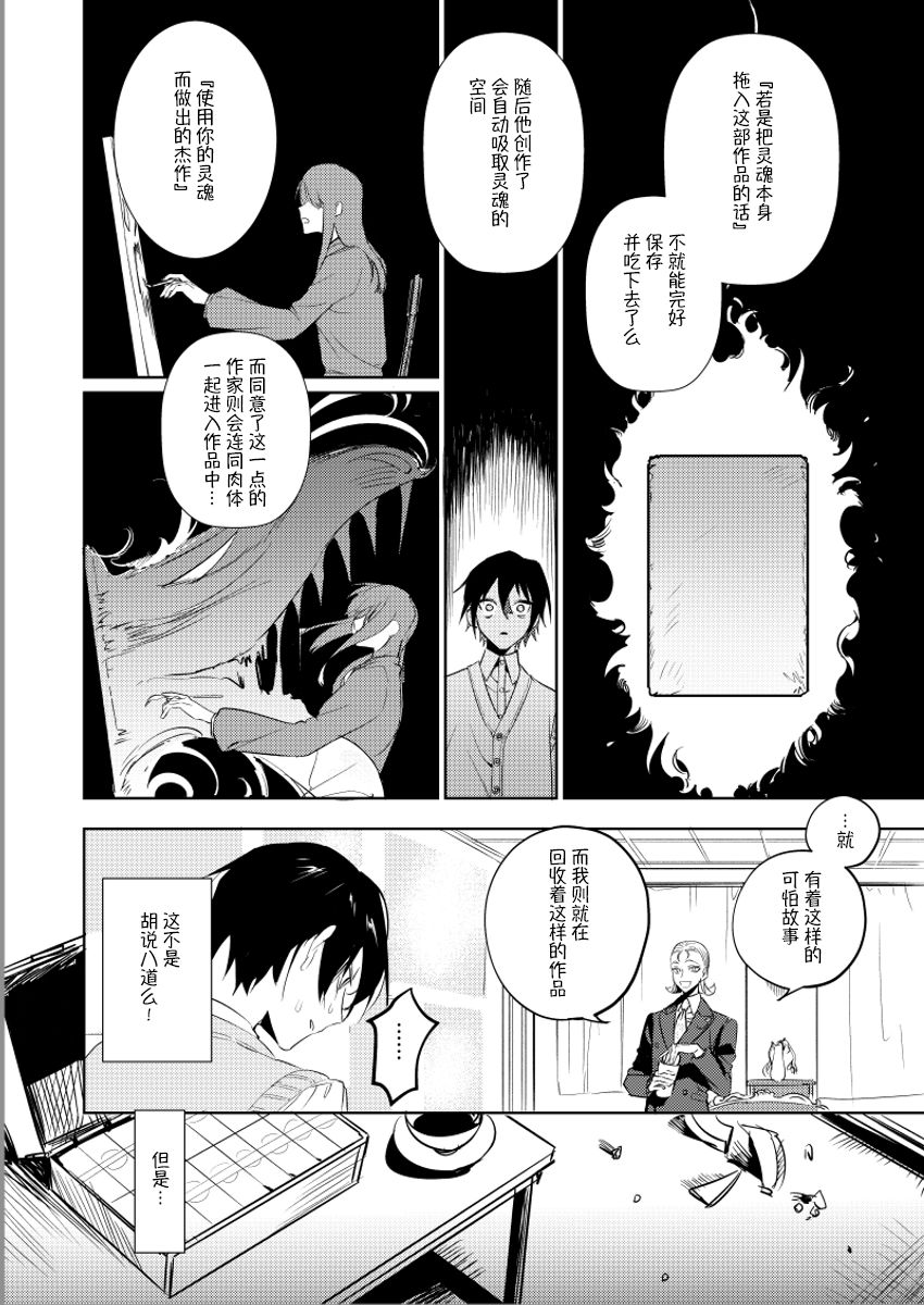 妹妹变成画了漫画,第2话5图