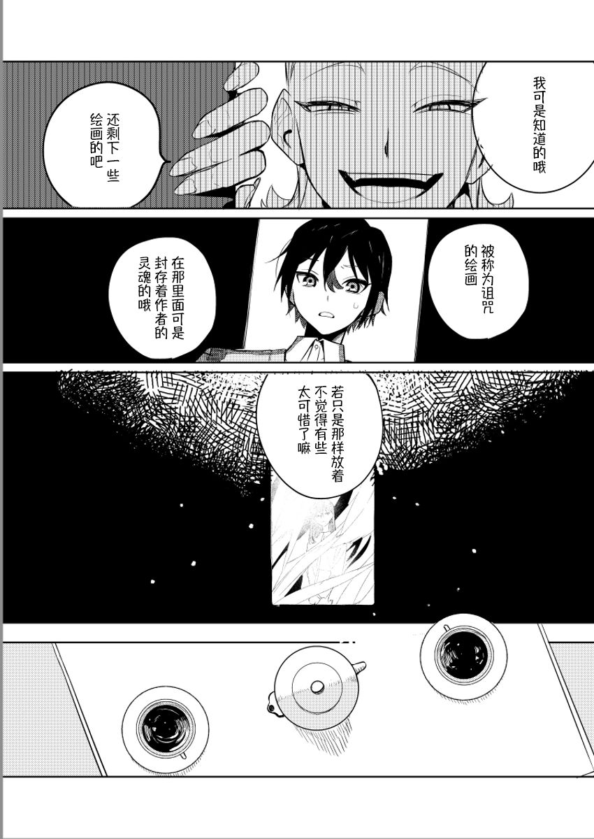 妹妹变成画了漫画,第2话2图