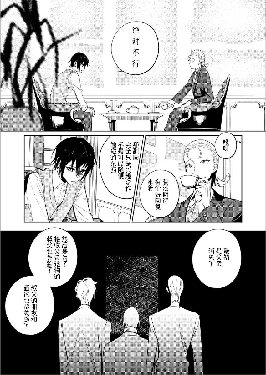 妹妹变成画了漫画,第2话3图