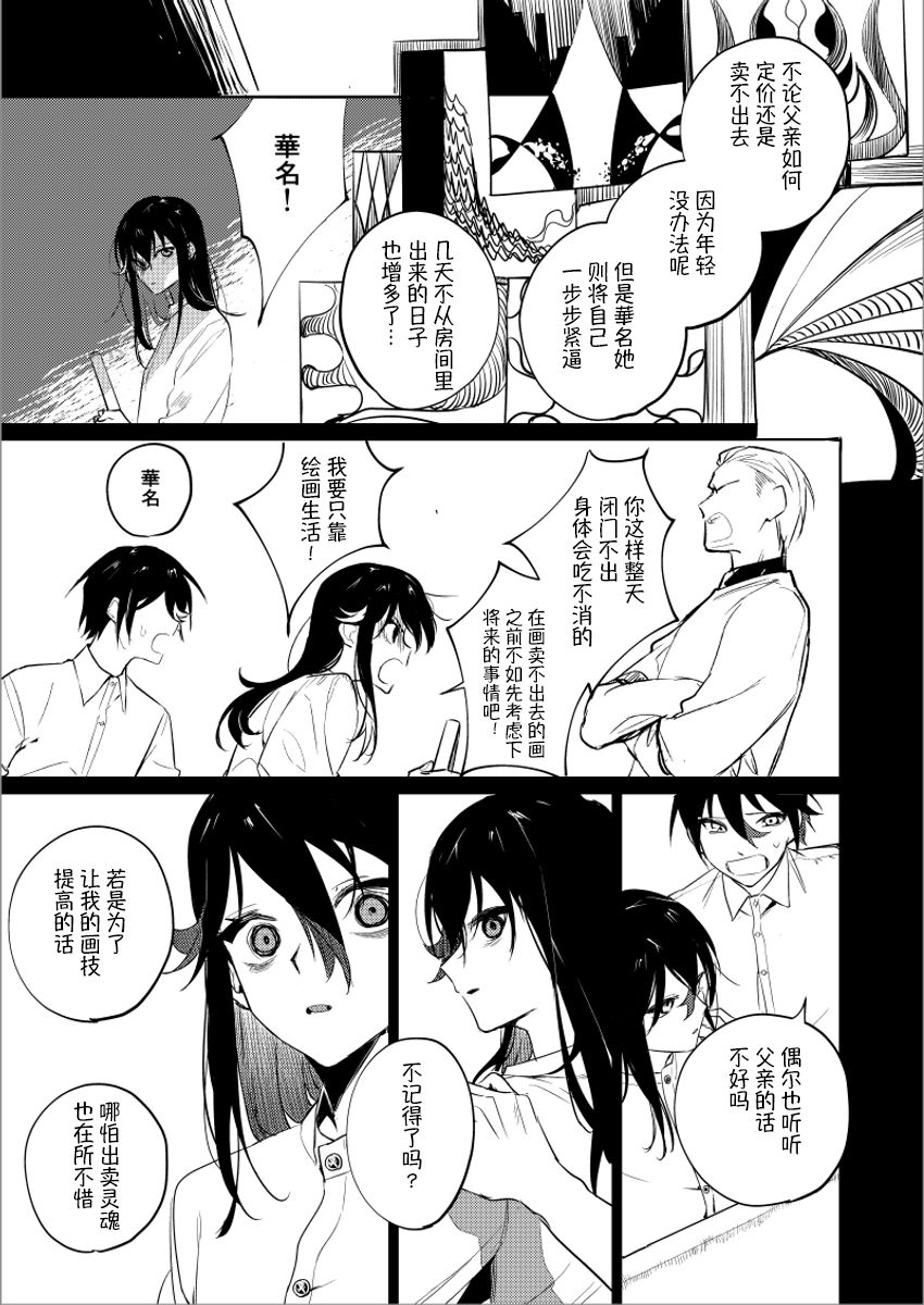 妹妹变成画了漫画,第2话5图