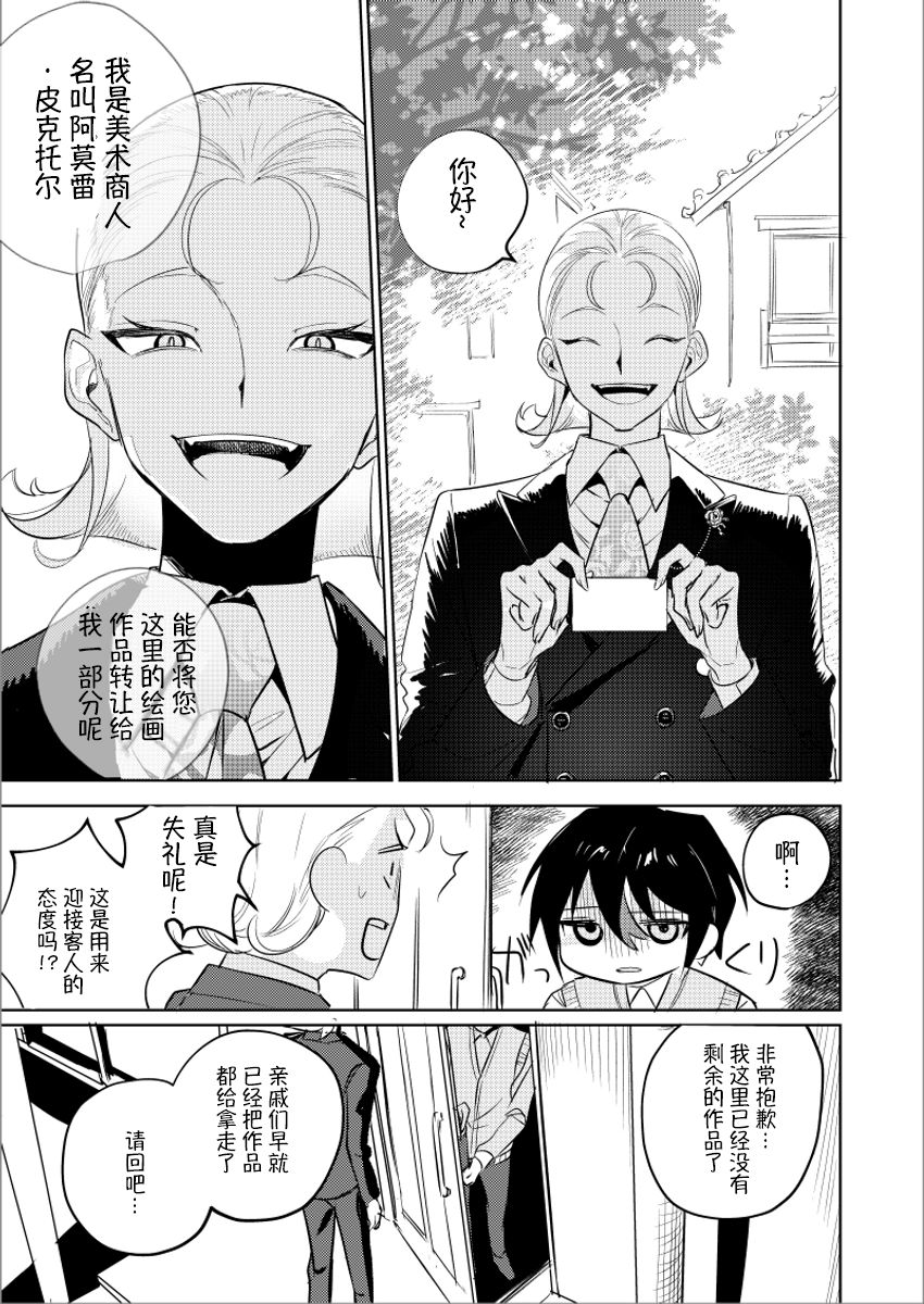 妹妹变成画了漫画,第2话1图