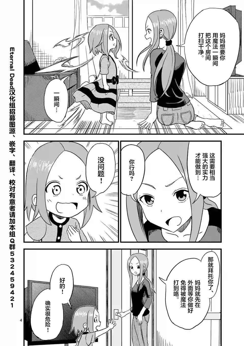 擅长捉弄的高木同学剧场版漫画,第4话5图