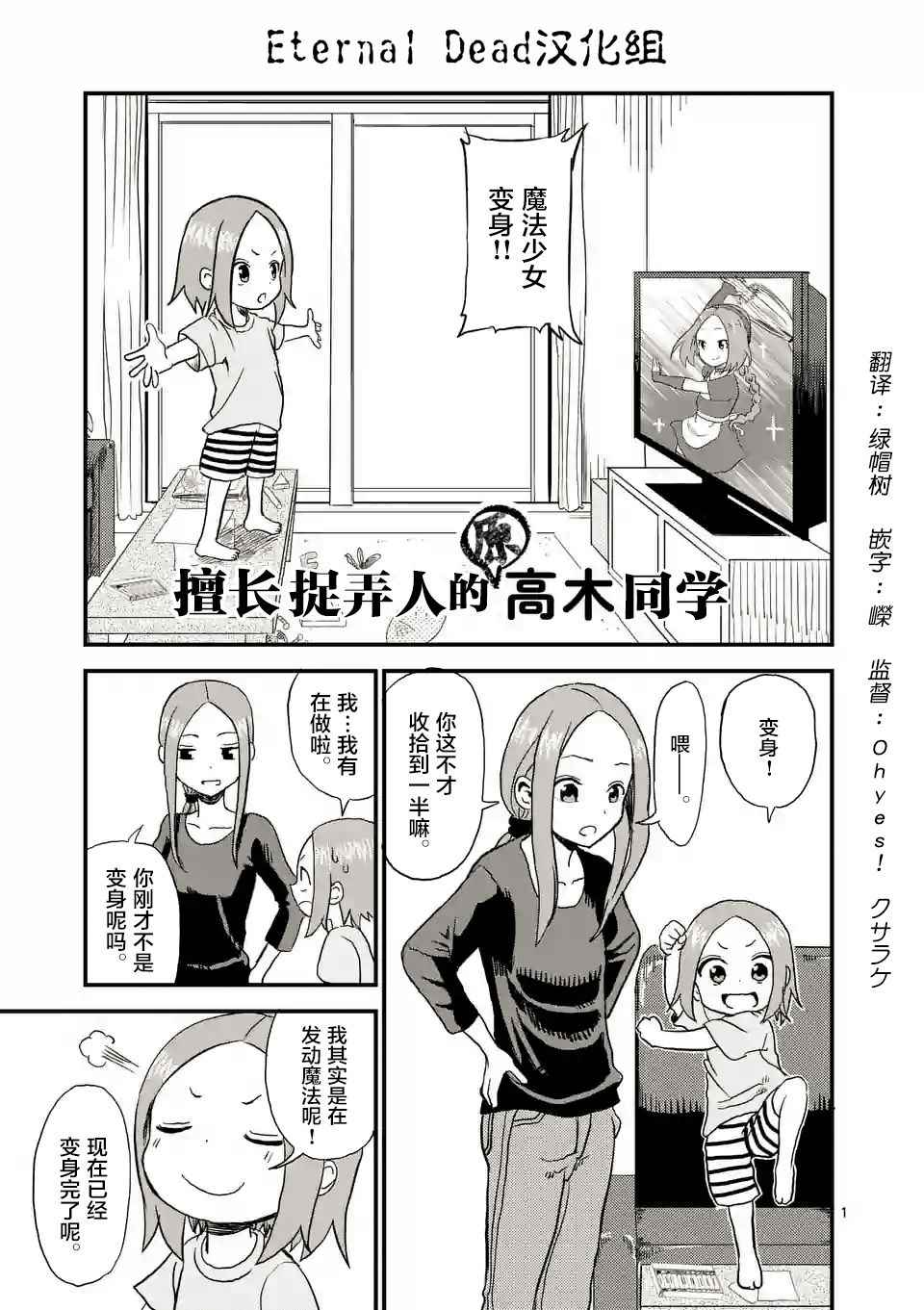 擅长捉弄的高木同学第二季观看漫画,第4话2图