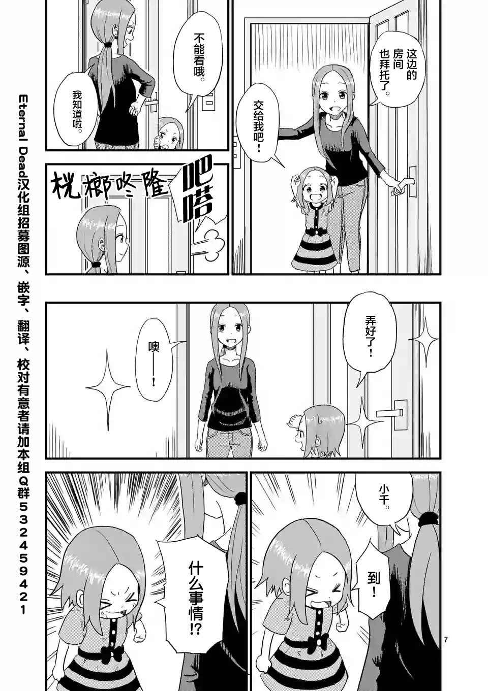 擅长捉弄的高木同学漫画,第4话3图