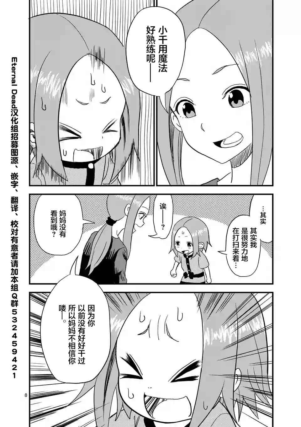 擅长捉弄的高木同学漫画,第4话4图