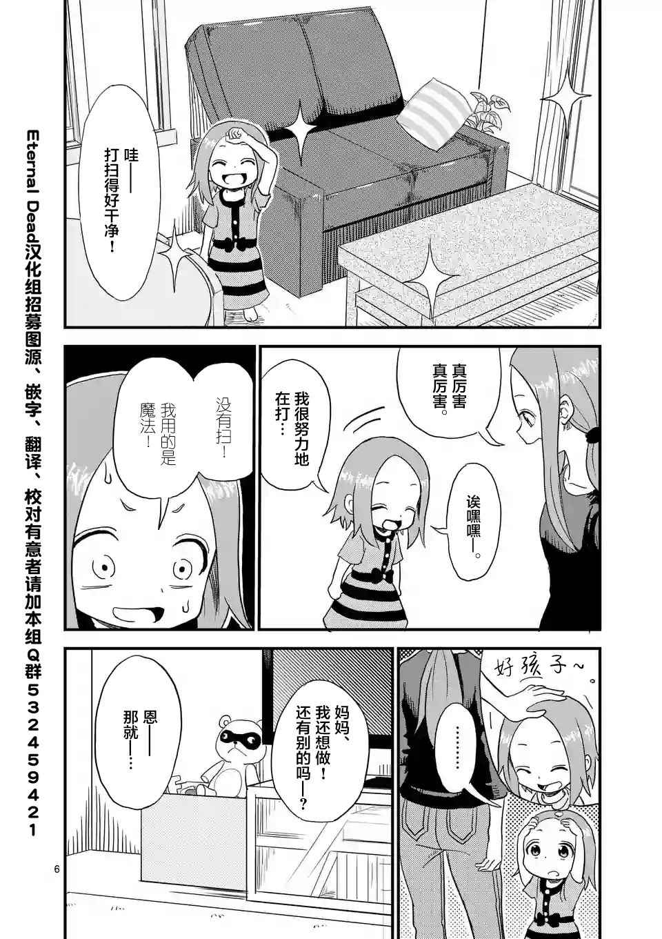 擅长捉弄的高木同学漫画,第4话2图