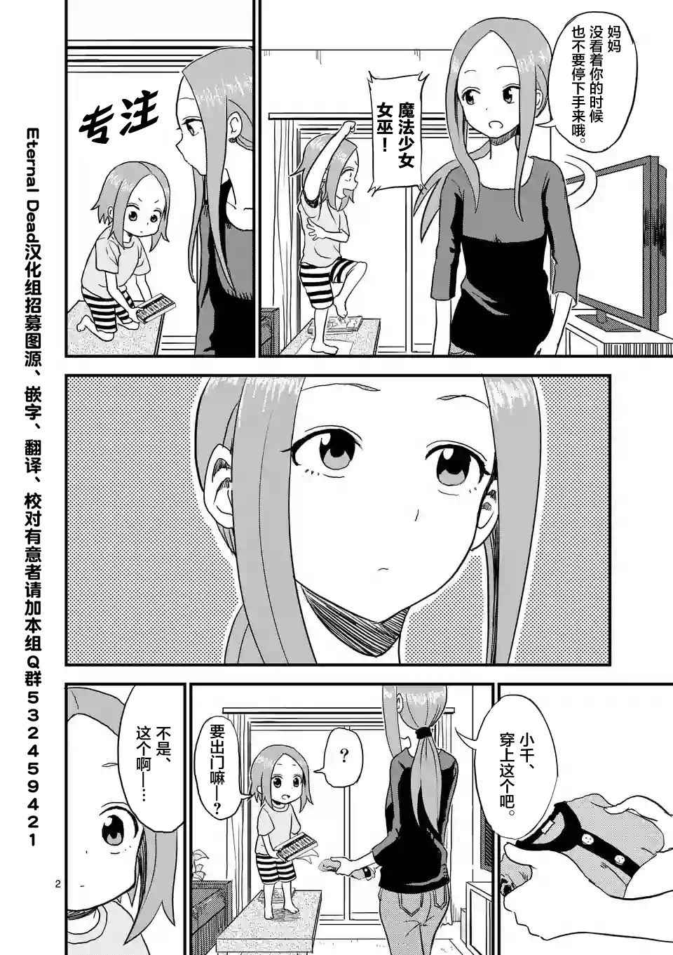 擅长捉弄的高木同学漫画,第4话3图