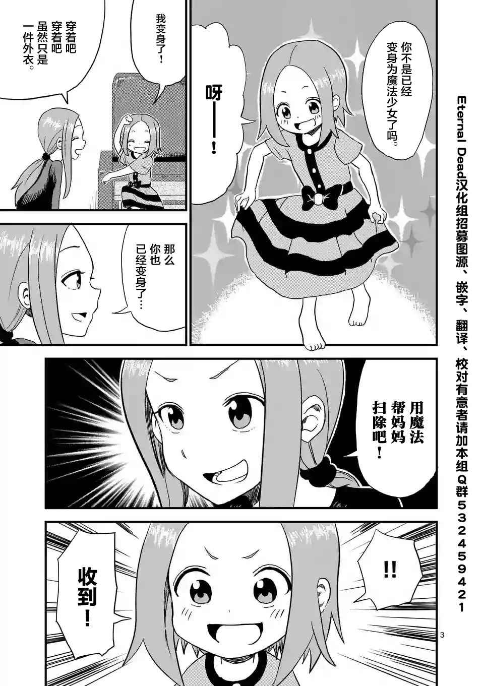 擅长捉弄的高木同学漫画,第4话4图