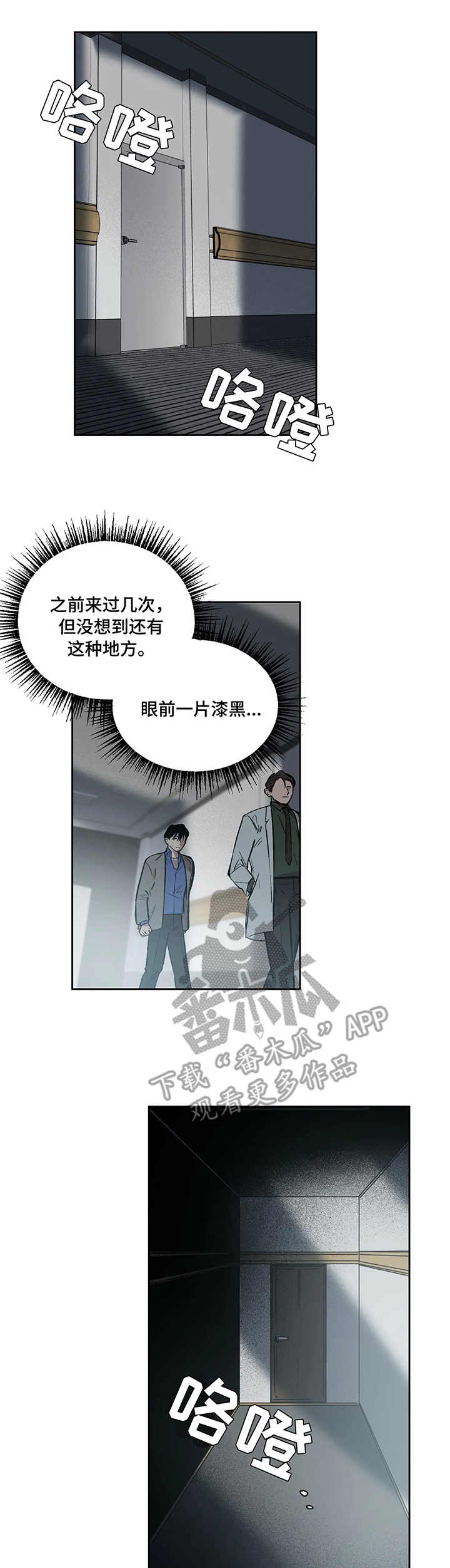 话疗漫画,第5章：震惊3图