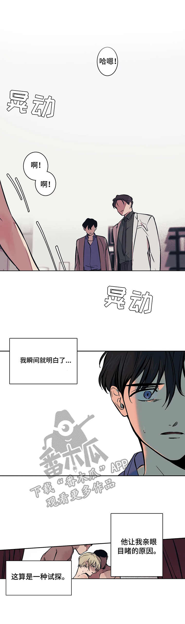 话疗漫画,第5章：震惊2图