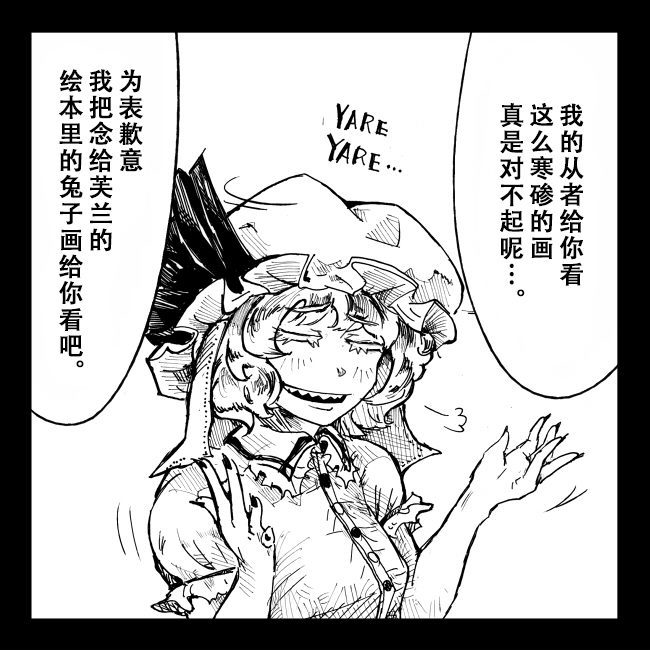 从大家那里拿到了兔子的画漫画,第1话2图