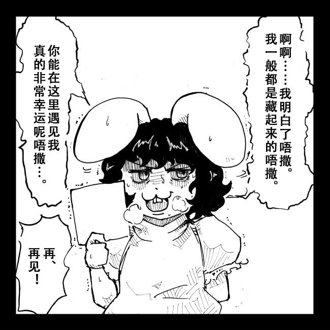 从大家那里拿到了兔子的画漫画,第1话4图