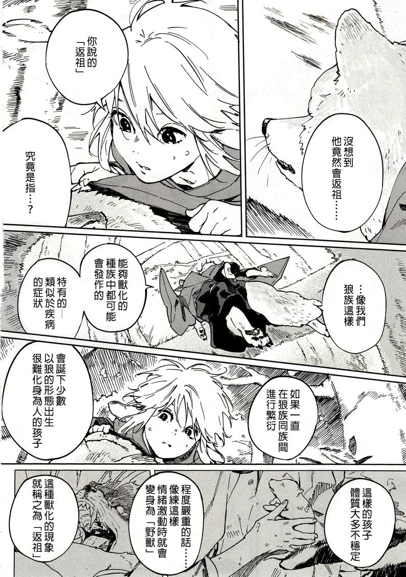 嫁入狼族~异种婚姻谭~漫画,第4话1图