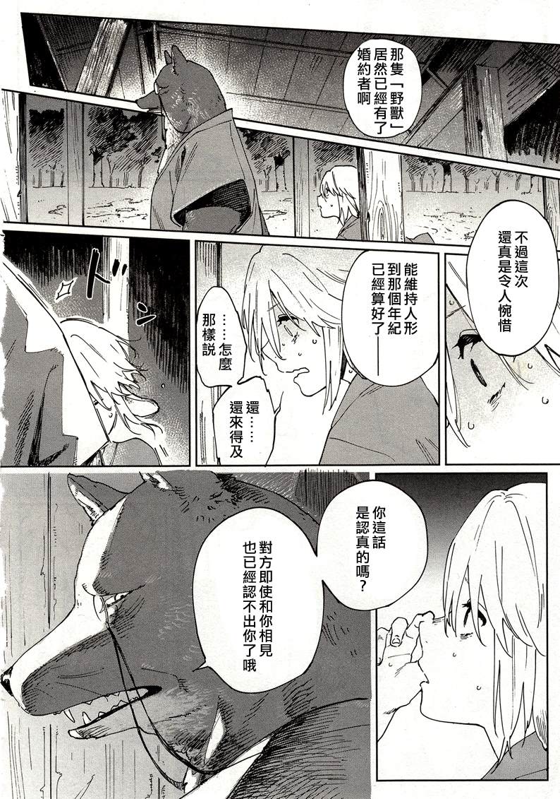 嫁入狼族~异种婚姻谭~漫画,第4话4图