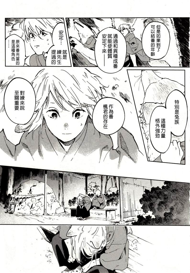 嫁入狼族~异种婚姻谭~漫画,第4话2图