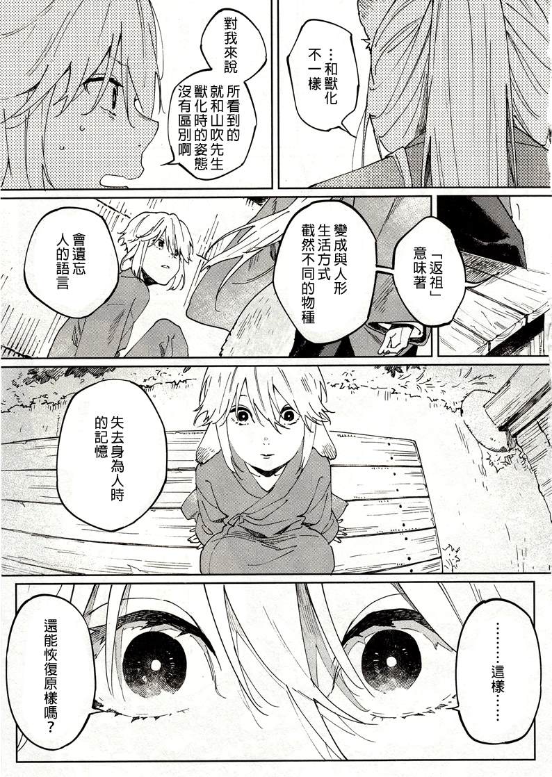 嫁入狼族~异种婚姻谭~漫画,第4话4图