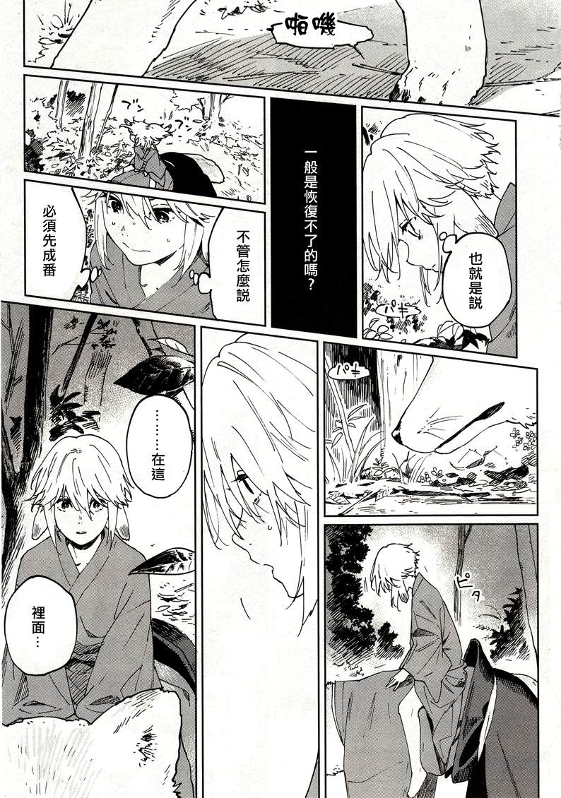 嫁入狼族~异种婚姻谭~漫画,第4话1图