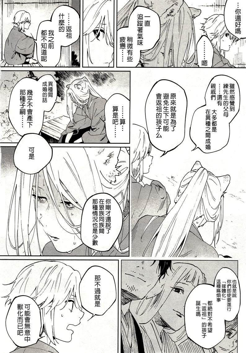 嫁入狼族~异种婚姻谭~漫画,第4话3图