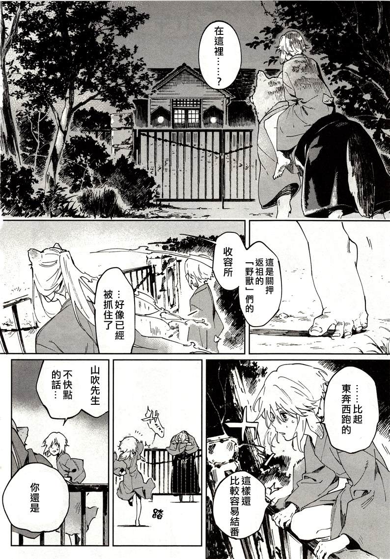 嫁入狼族~异种婚姻谭~漫画,第4话2图