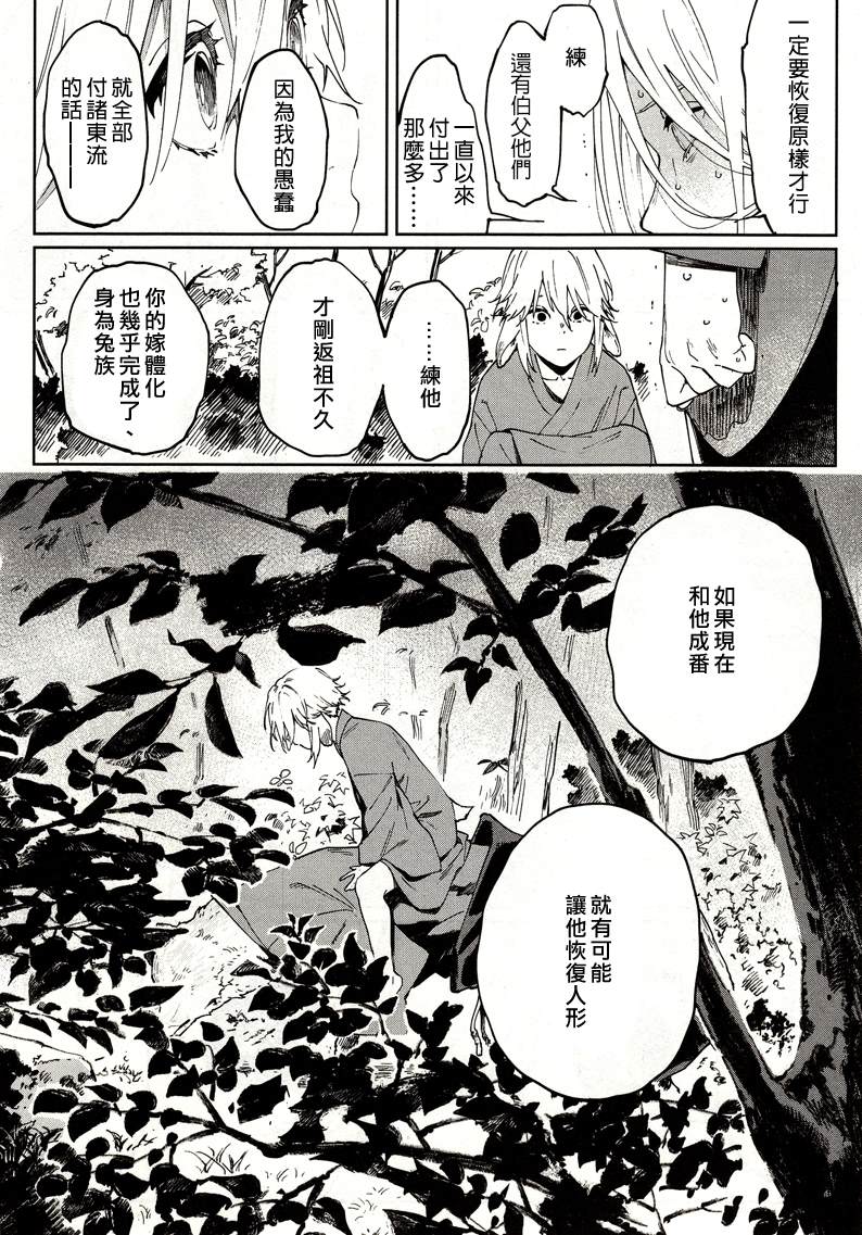 嫁入狼族~异种婚姻谭~漫画,第4话5图