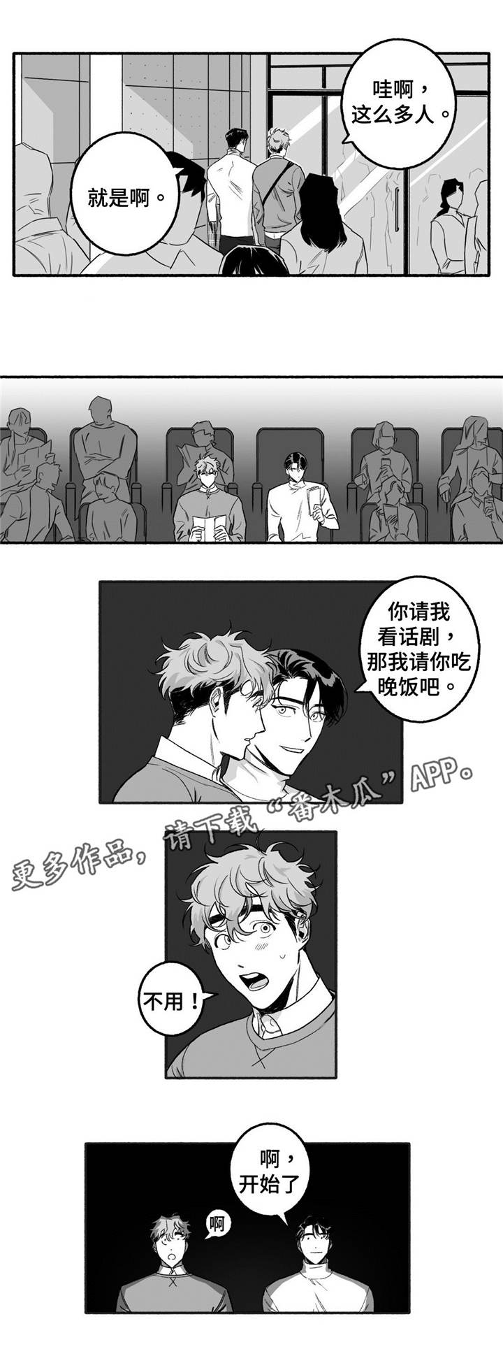 好老师课堂漫画,第10章：愉快的时光2图