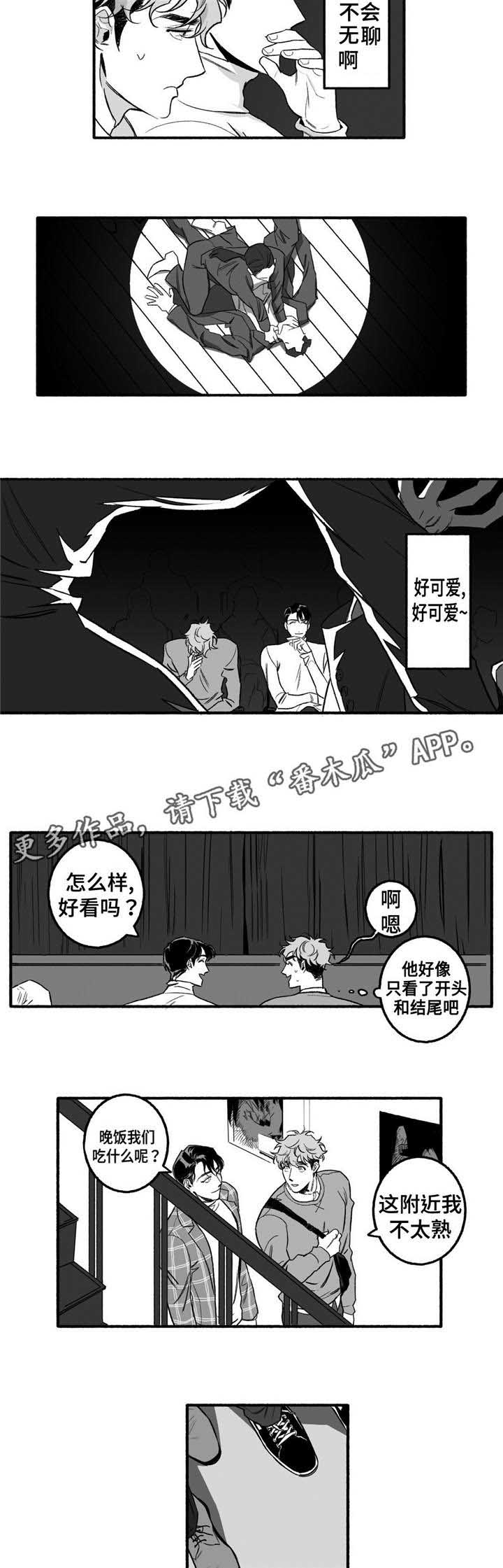 好老师智慧成长支持平台漫画,第10章：愉快的时光4图