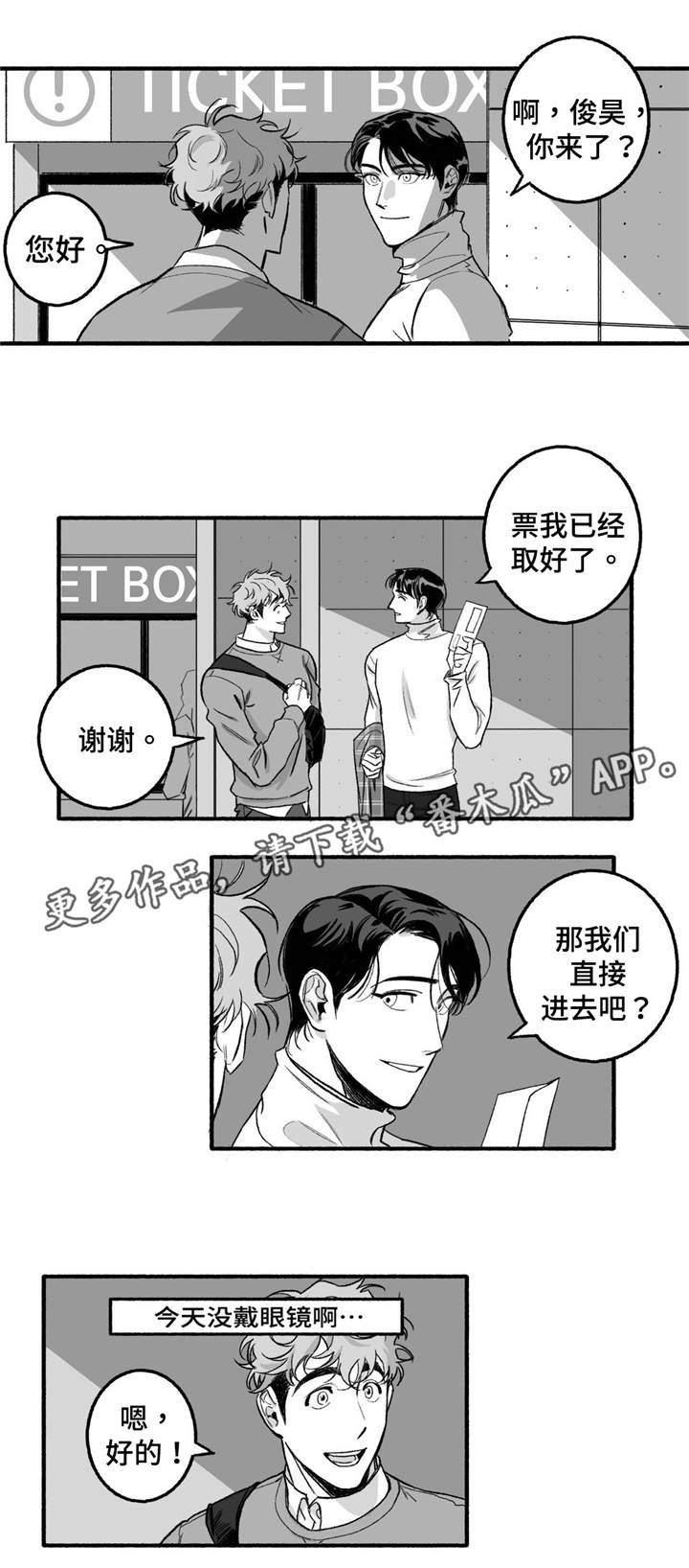 好老师智慧成长支持平台漫画,第10章：愉快的时光1图