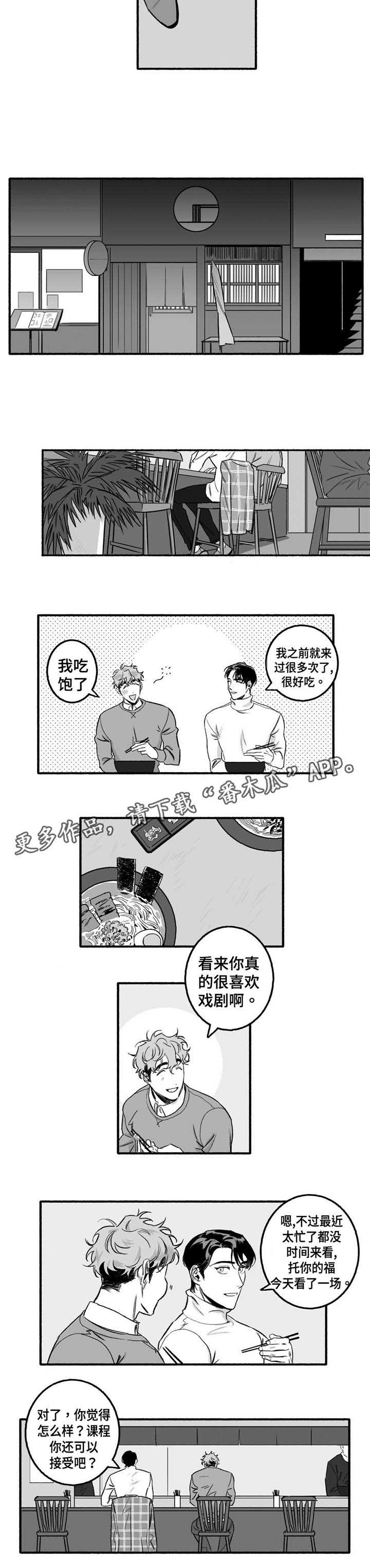 好老师专升本官网漫画,第10章：愉快的时光5图