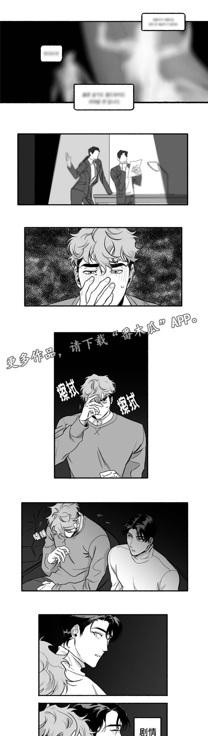 好老师课堂漫画,第10章：愉快的时光3图