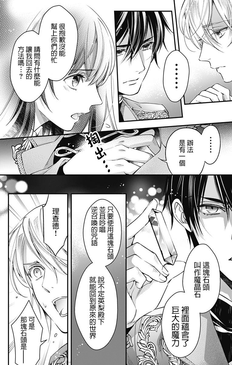 终末的逆后宫～不列塔尼亚 卢米埃尔～漫画,第3话4图