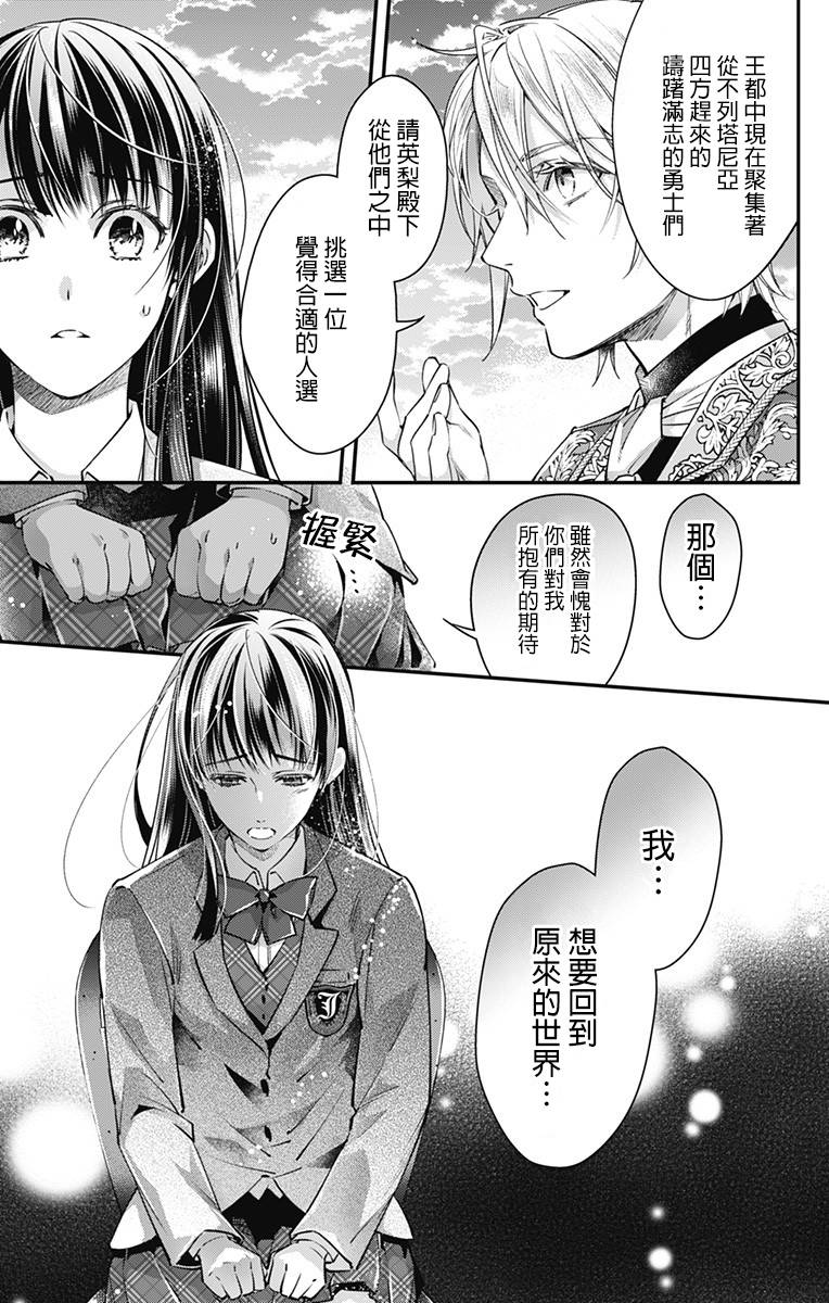 终末的逆后宫～不列塔尼亚 卢米埃尔～漫画,第3话3图