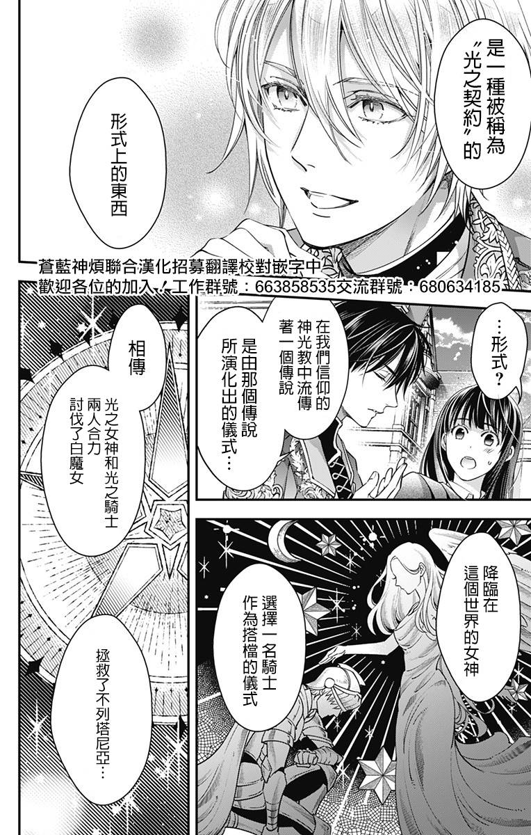 终末的逆后宫～不列塔尼亚 卢米埃尔～漫画,第3话2图