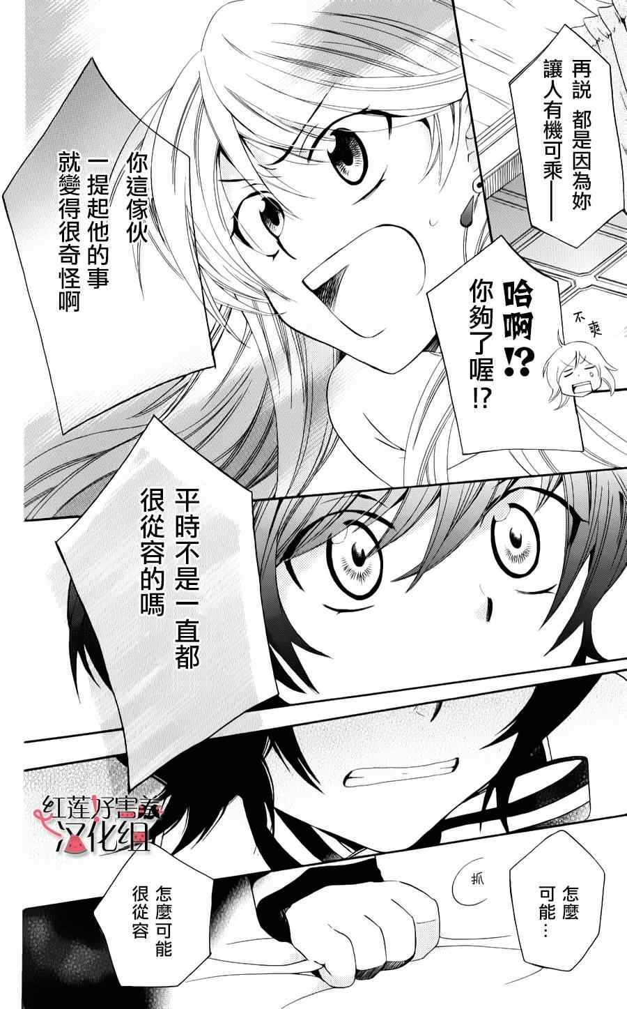 尽管如此世界依然美丽漫画,第9话4图