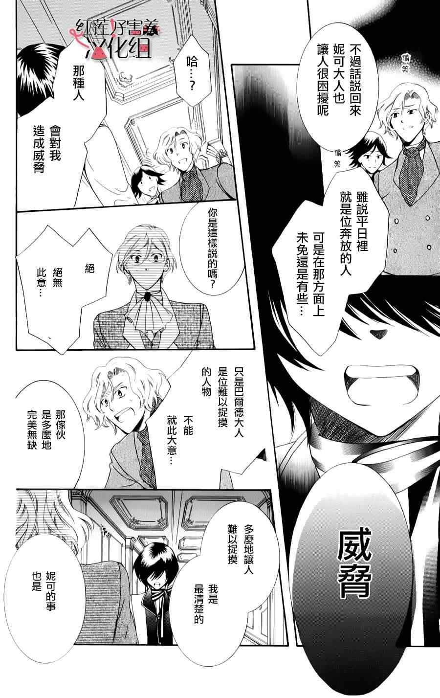 尽管如此世界依然美丽漫画,第9话3图