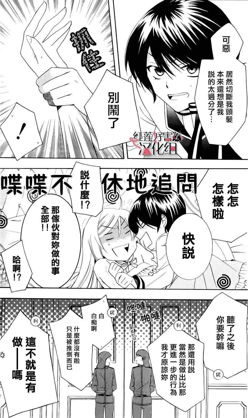 尽管如此世界依然美丽漫画,第9话3图