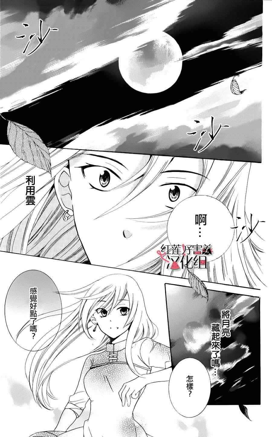 尽管如此世界依然美丽漫画,第9话2图