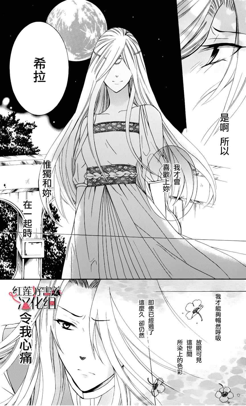 尽管如此世界依然美丽漫画,第9话2图