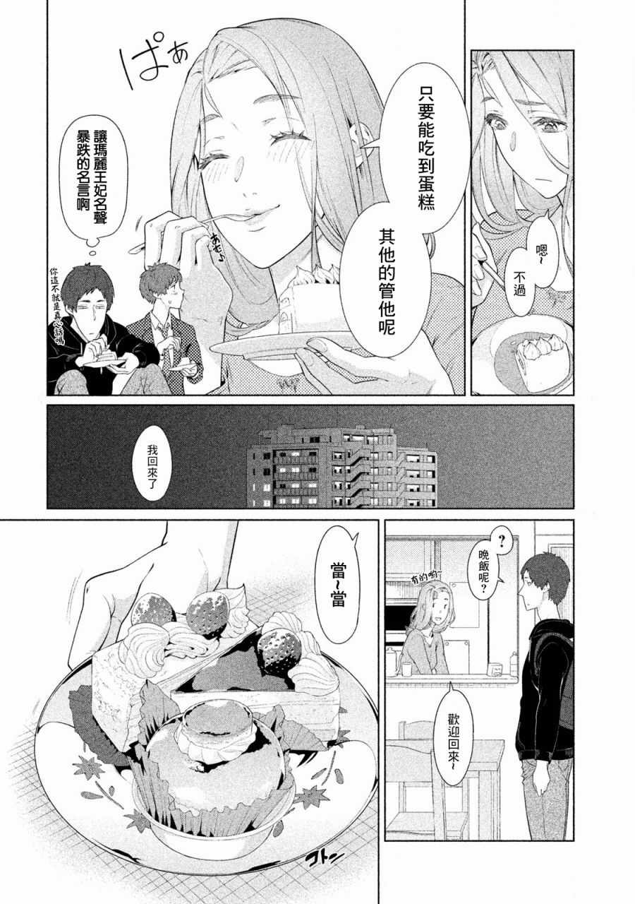 魔性的绫乃小姐 漫画,第9话3图