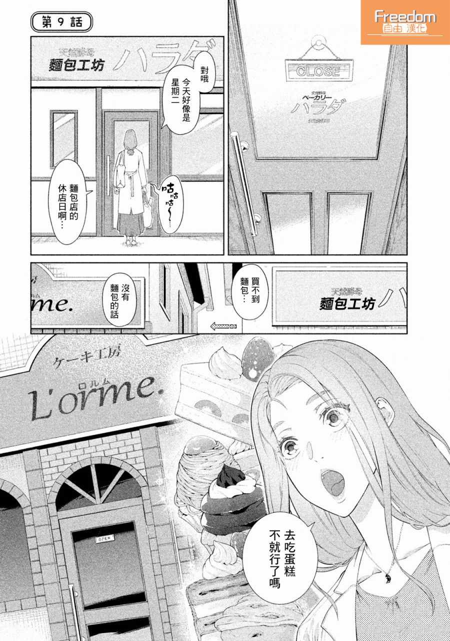 魔性的绫乃小姐 漫画,第9话1图